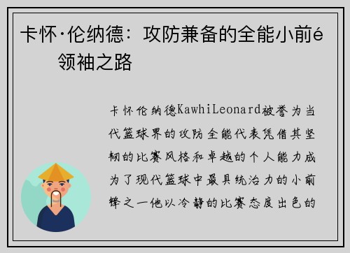 卡怀·伦纳德：攻防兼备的全能小前锋领袖之路
