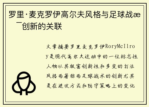 罗里·麦克罗伊高尔夫风格与足球战术创新的关联
