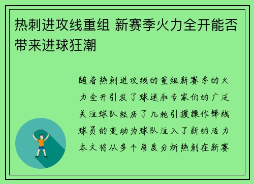热刺进攻线重组 新赛季火力全开能否带来进球狂潮
