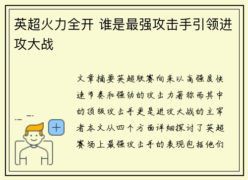 英超火力全开 谁是最强攻击手引领进攻大战