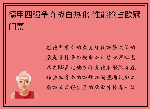 德甲四强争夺战白热化 谁能抢占欧冠门票