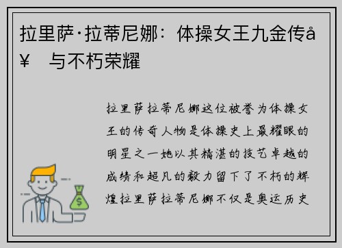 拉里萨·拉蒂尼娜：体操女王九金传奇与不朽荣耀